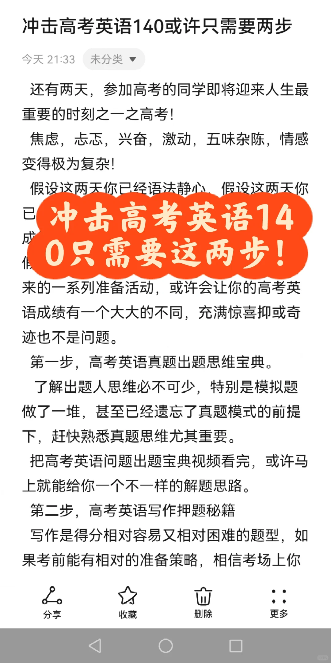 冲击高考英语140只需要这两步