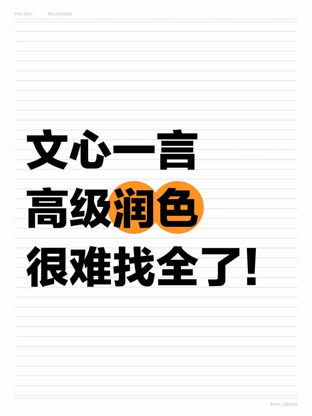 文心一言文章润色指令，笔杆子人无法拒绝😭