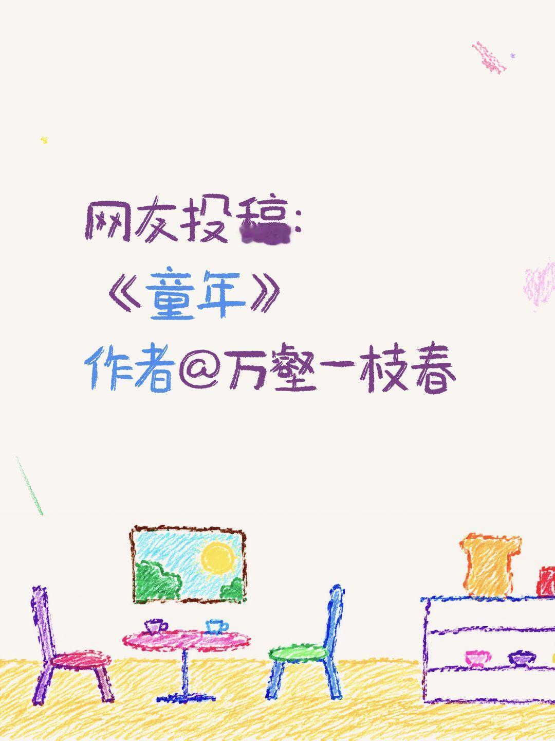 网友投稿，摄影作品《童年》关于童年的那些记忆 用镜头记录童年 用镜头记录你的童年