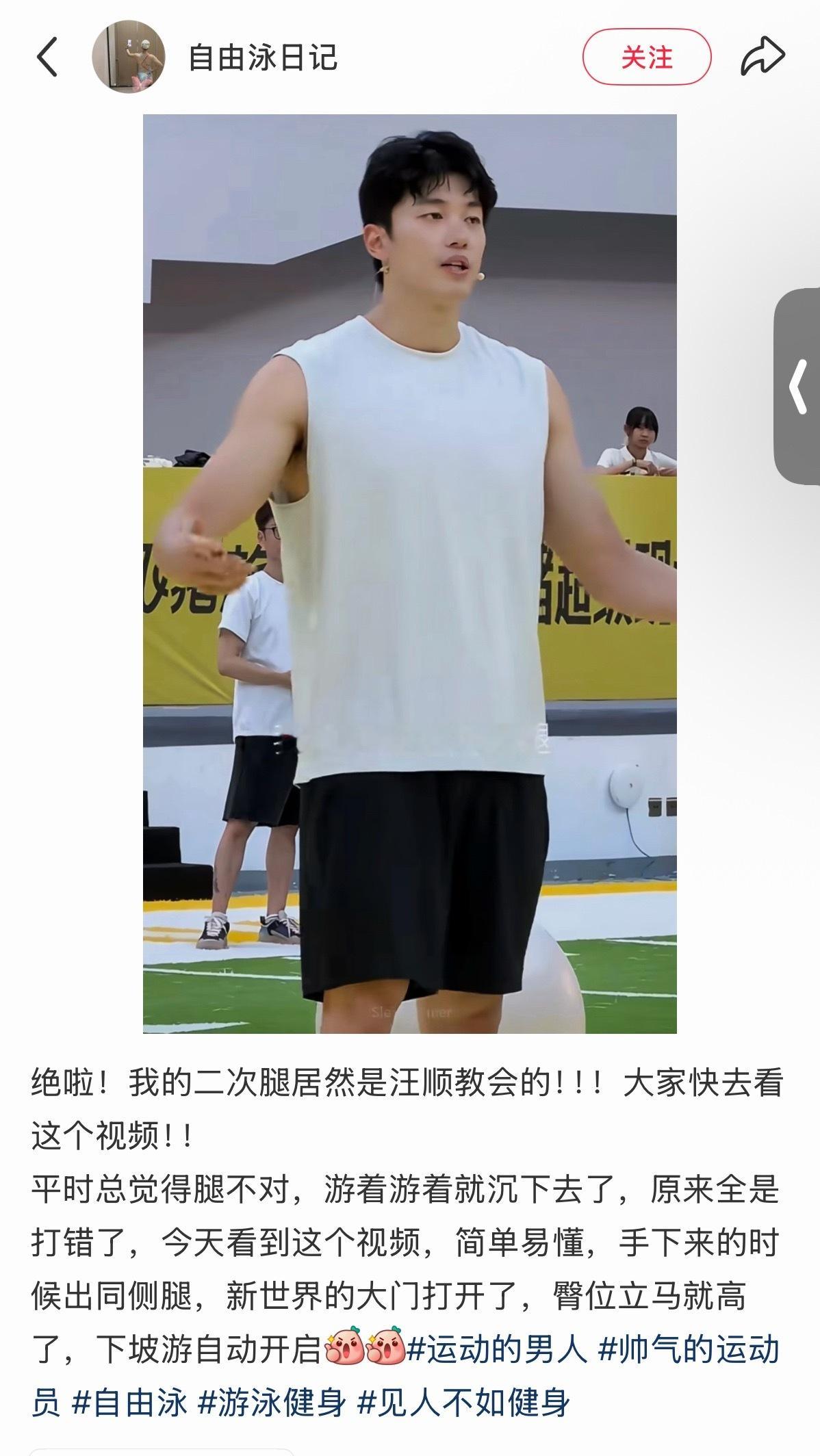 汪顺大师课的意义就是让很多热爱游泳的人更简单地学会游泳🏊 