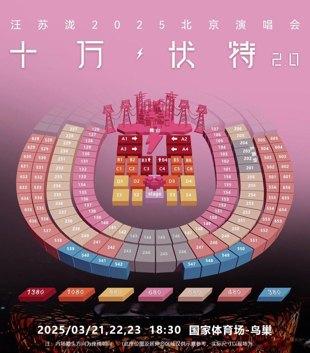激动的心情也没控制住颤抖的手！收到汪苏泷2025鸟巢首场演唱会 内场票不仅在正对