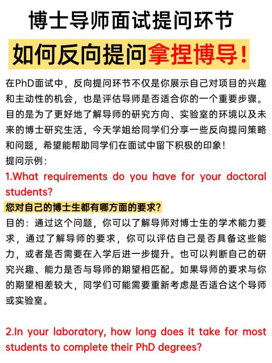 博导面试提问环节，如何反向提问拿捏博导❗