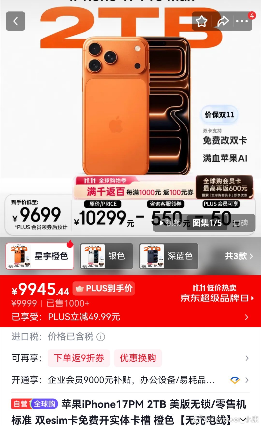 京东最近有点颠，自营店卖美版iPhone17 PM，而且还保证改双卡。。。（这种