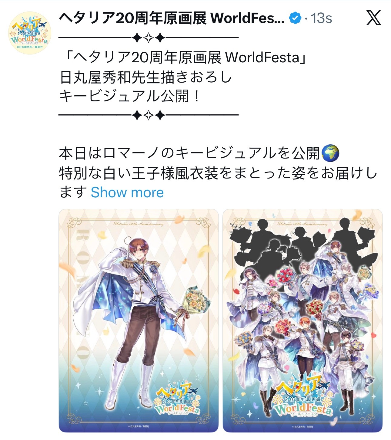 APH黑塔利亚 【活动】─────✦✧✦─────「黑塔利亚20周年原画展 Wo