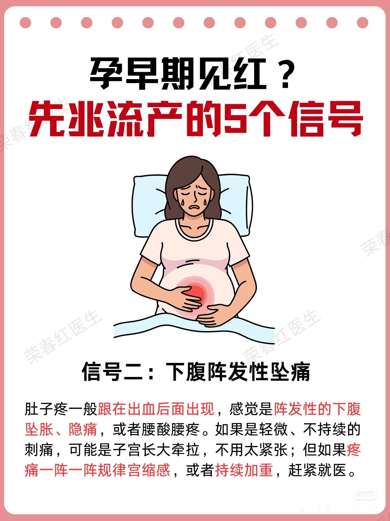 孕5月女子肛门剧痛未就医不幸流产怀孕有啥症状一定要及时就医，别挺着不去，对孕妇身