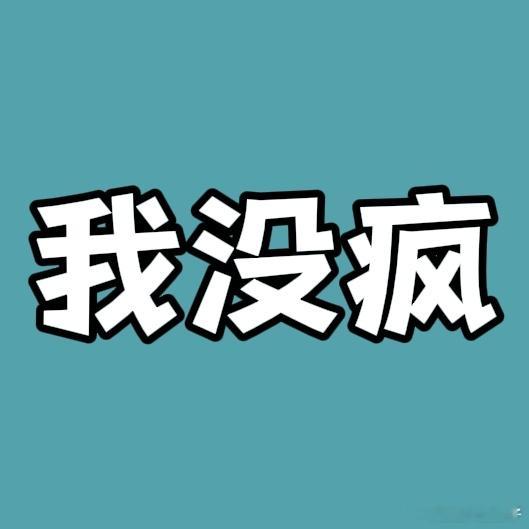 重金求没有雷霆大话筒出镜的名场面视频片段 ​​​