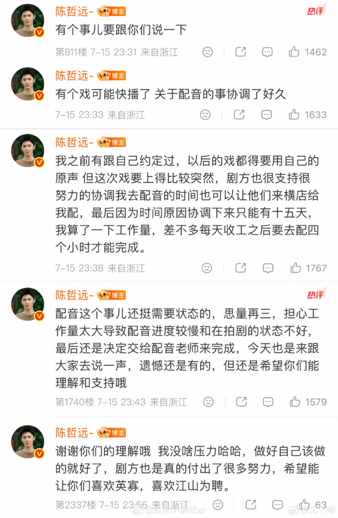 陈哲远回应江山为聘配音 陈哲远回应《江山为聘》为什么要用配音：“配音这个事儿还挺