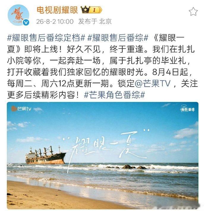 耀眼团综定档8月4日关晓彤李昀锐耀眼团综定档8.4 关晓彤李昀锐耀眼团综定档8.