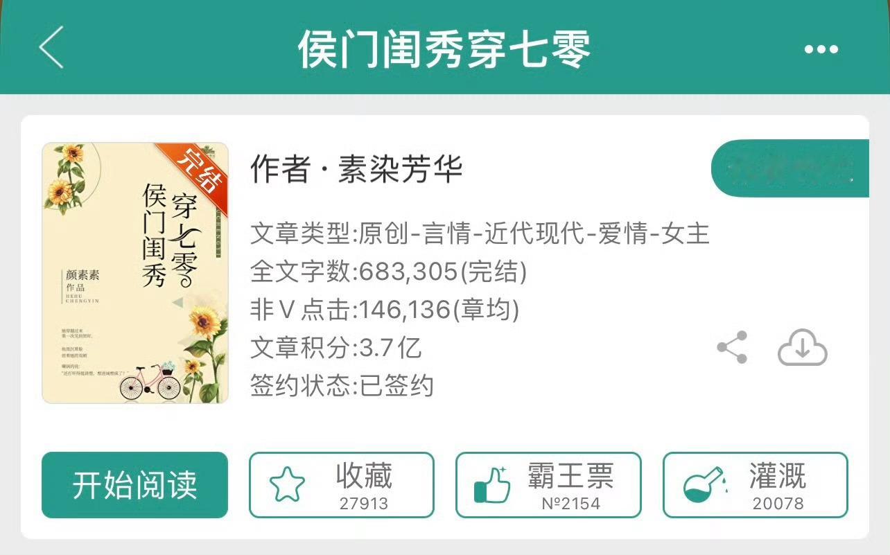 小说推荐：《侯门闺秀穿七零》 作者:素染芳华简评：温柔貌美农家女vs忠犬帅气男知