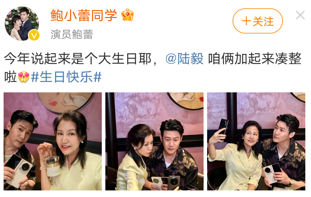 鲍蕾陆毅加起来都100岁了哈哈，鲍蕾生日快乐[心] ​​​