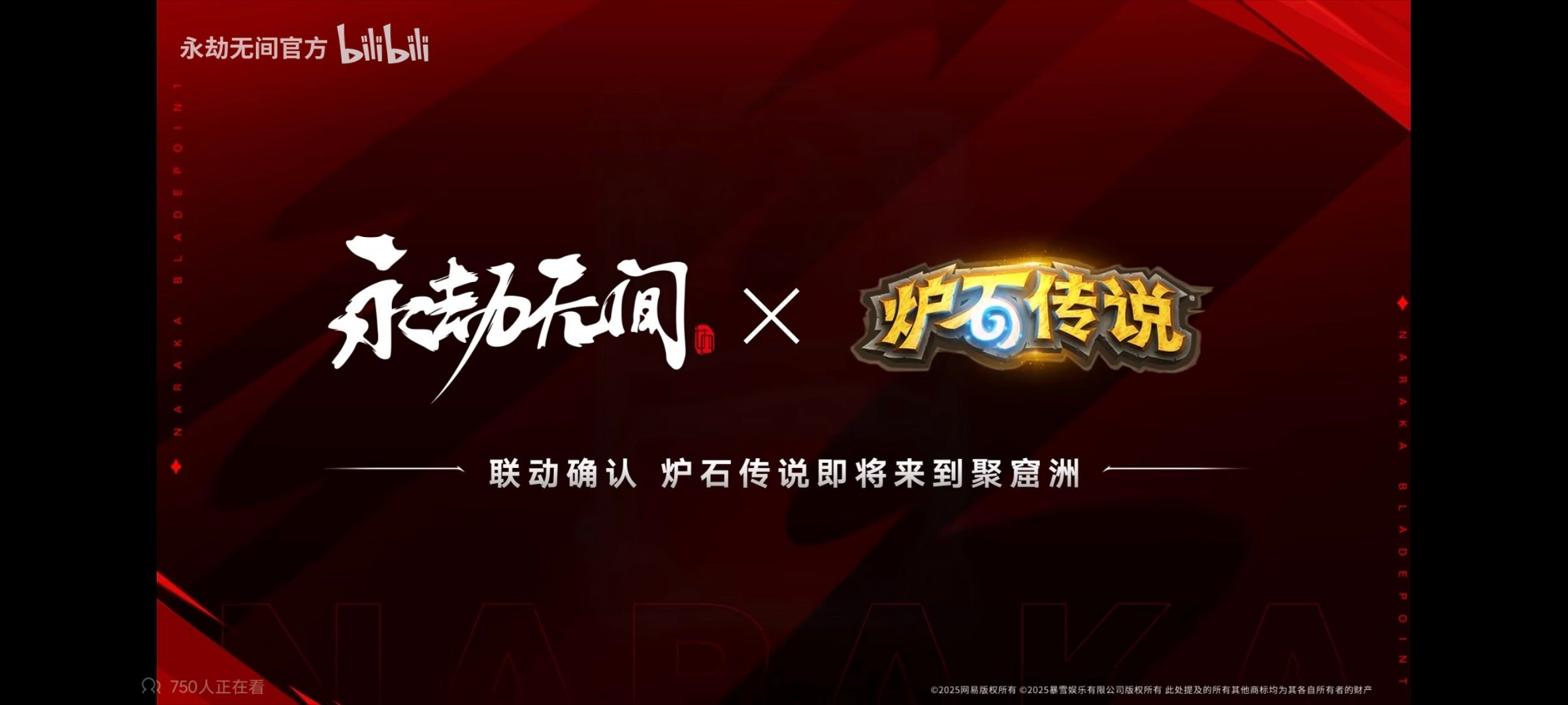 炉石传说 永劫无间和炉石传说将开启联动！ 