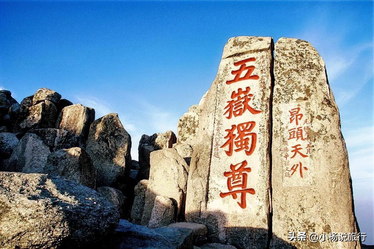 中国名山大川，不止是风景，更是千年文脉。
五岳独尊泰山，封禅之地，日出震撼；
奇