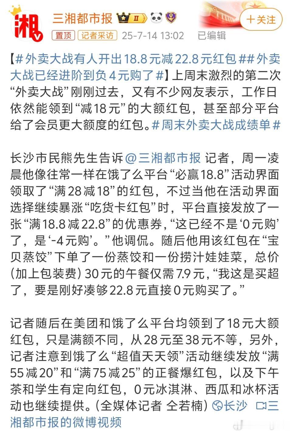 外卖大战已经进阶到负4元购了真假？这波我都还没上过车有没有人分享一下经验的 ​​