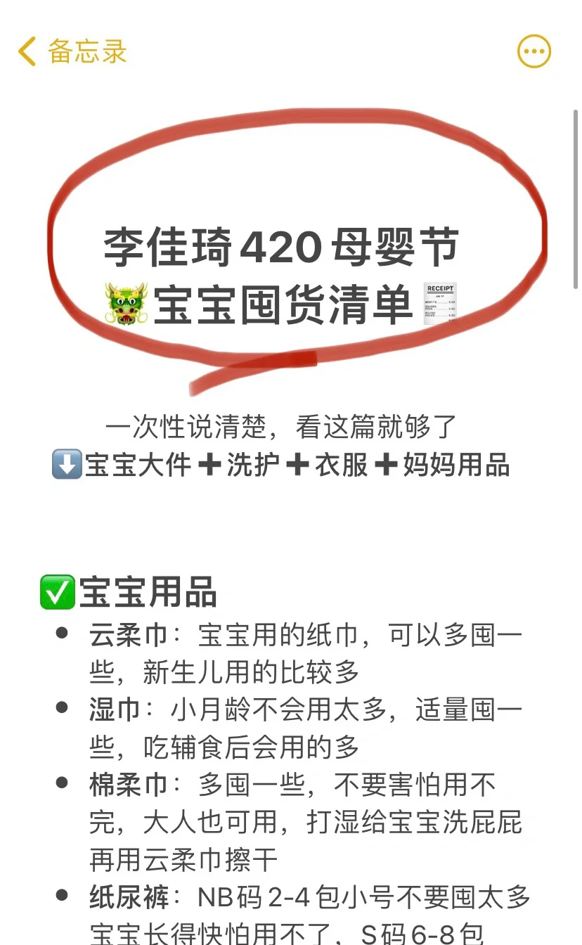 5-6月待产的麻麻们的囤好东西了吗？
