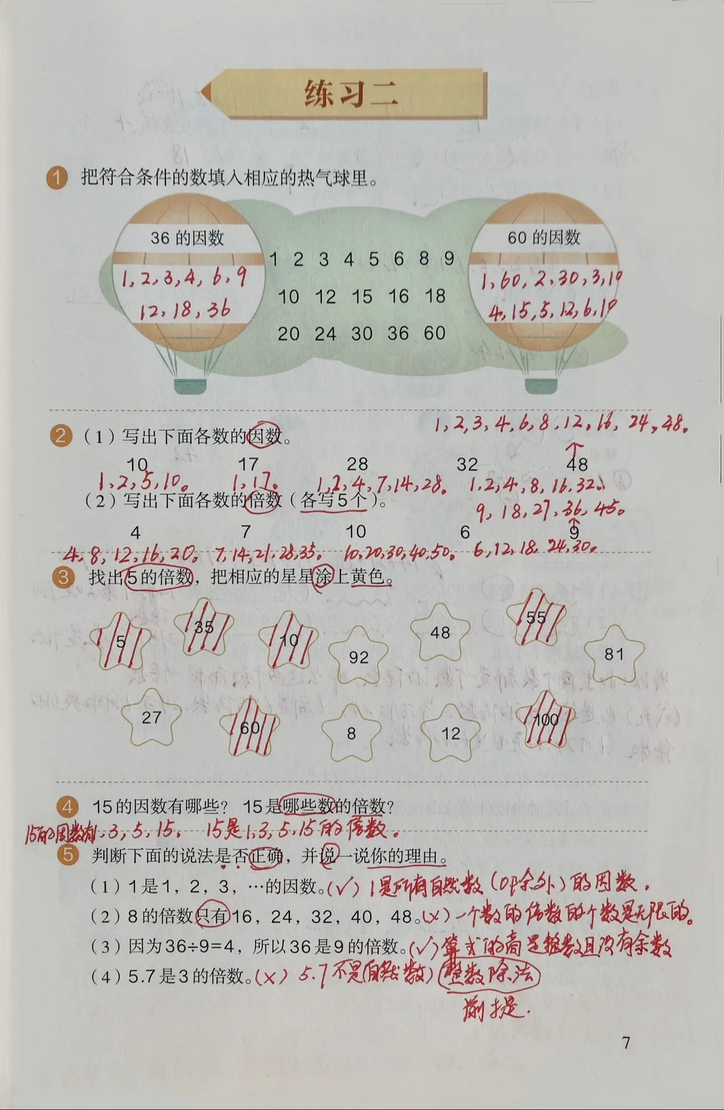 五年级下册 课后练习二答案。课后练习五年级下册数学