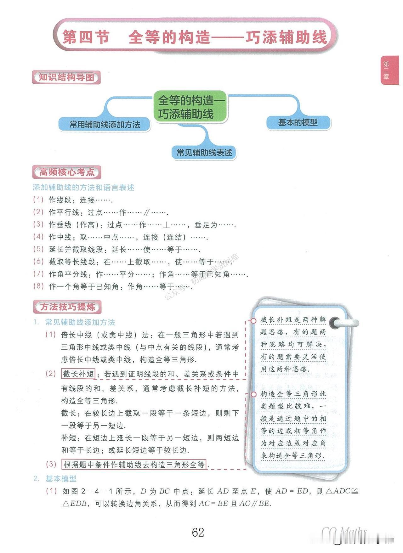 初二数学培优——全等三角形辅助线技巧、将军饮马问题总结