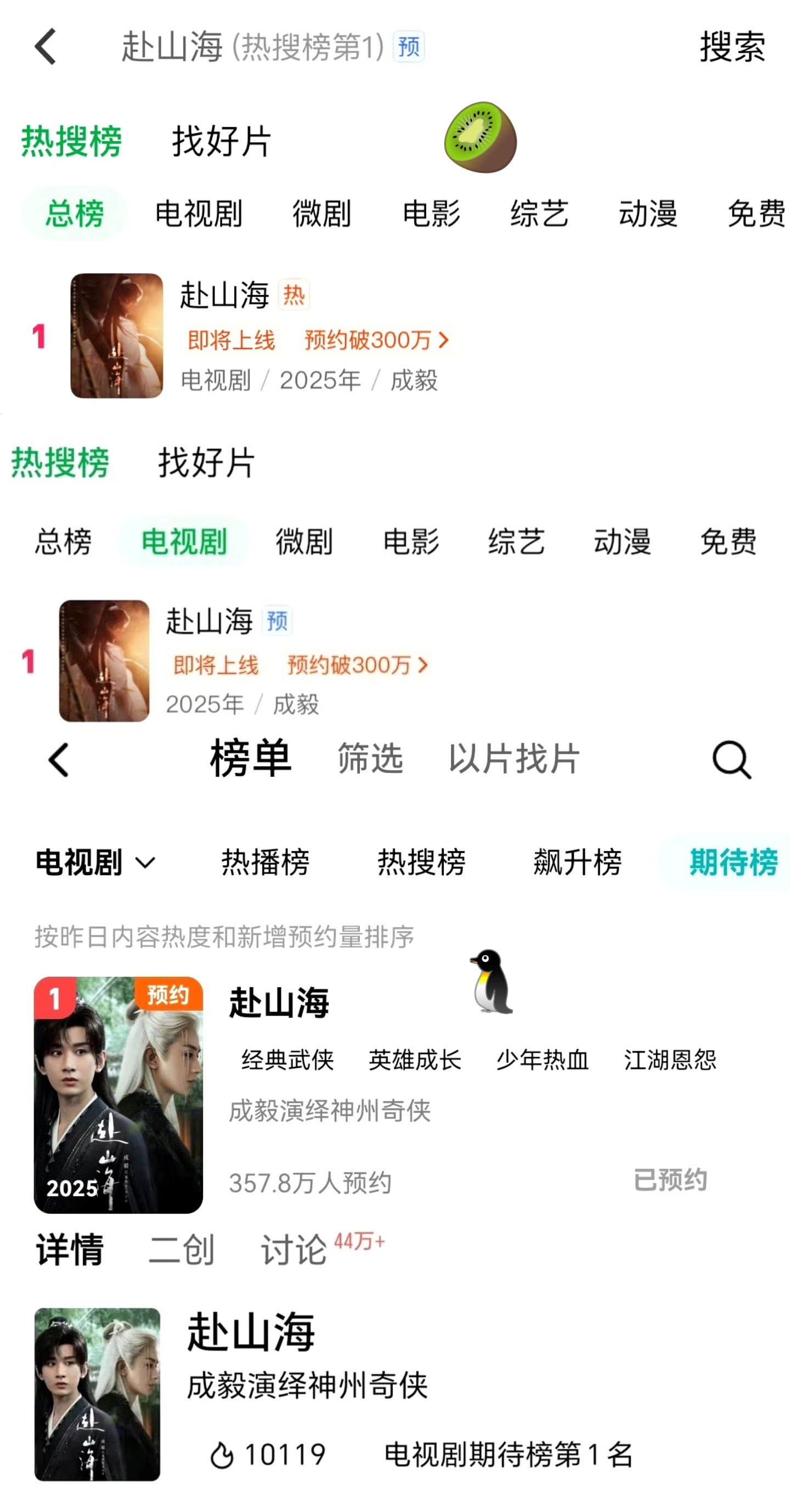 欢网认证成毅两部待播大男主剧未播先热《赴山海》 《长安二十四计》蝉联高居近两月期