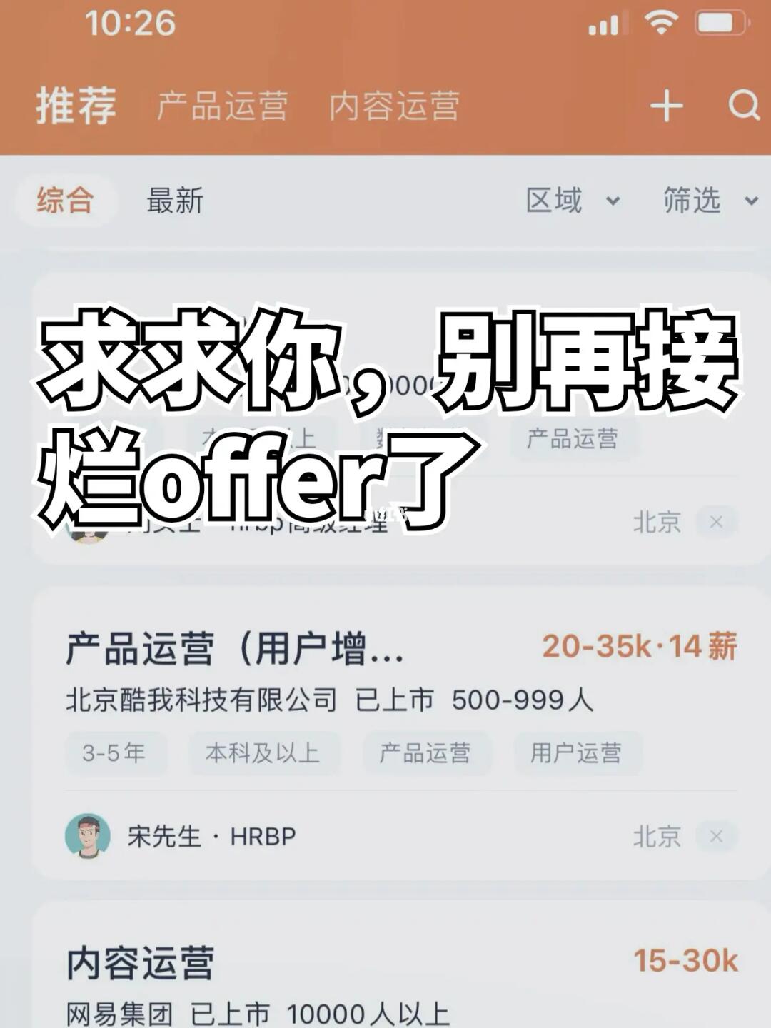 求求你，别再接烂offer了！真的影响前途！