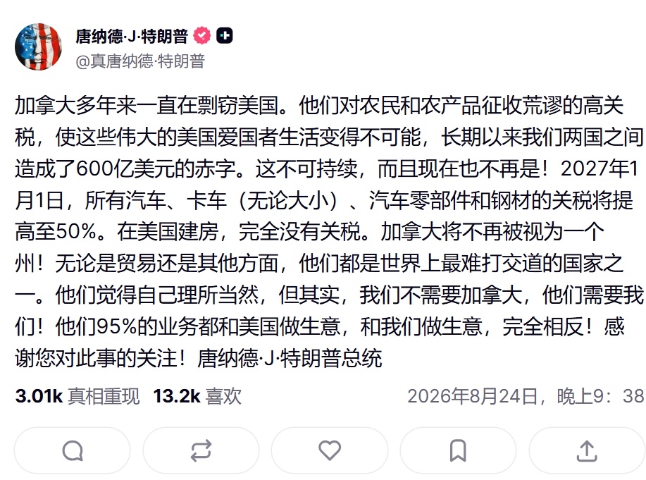 特朗普发文称，将从2027年1月1号开始对加拿大汽车、卡车、汽车零部件和钢材的关