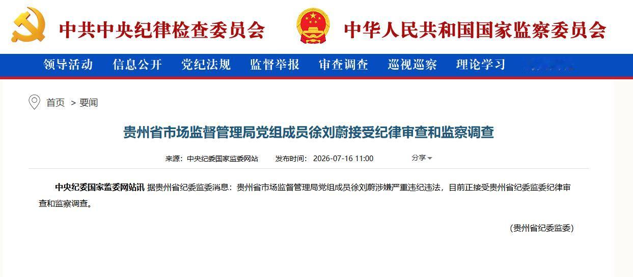 “硬刚王健林”的县长落马，这个曾经的县长也就是后来的贵州省市场监督管理局党组成员