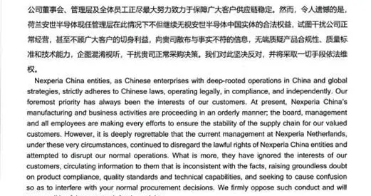 荷兰明与中国沟通，暗让安世半导体诬陷安世中国，居心何在？