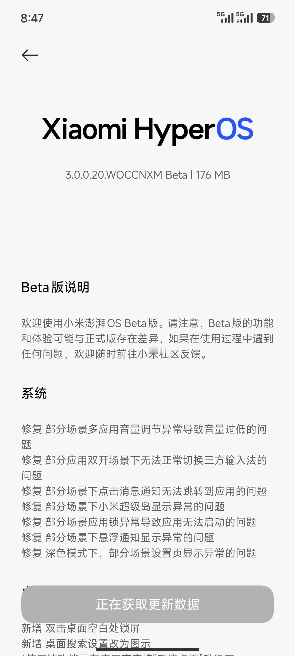 澎湃OS 3 Beta版推送最新版本了，修复了好多问题，大家快更啊！ ​​​