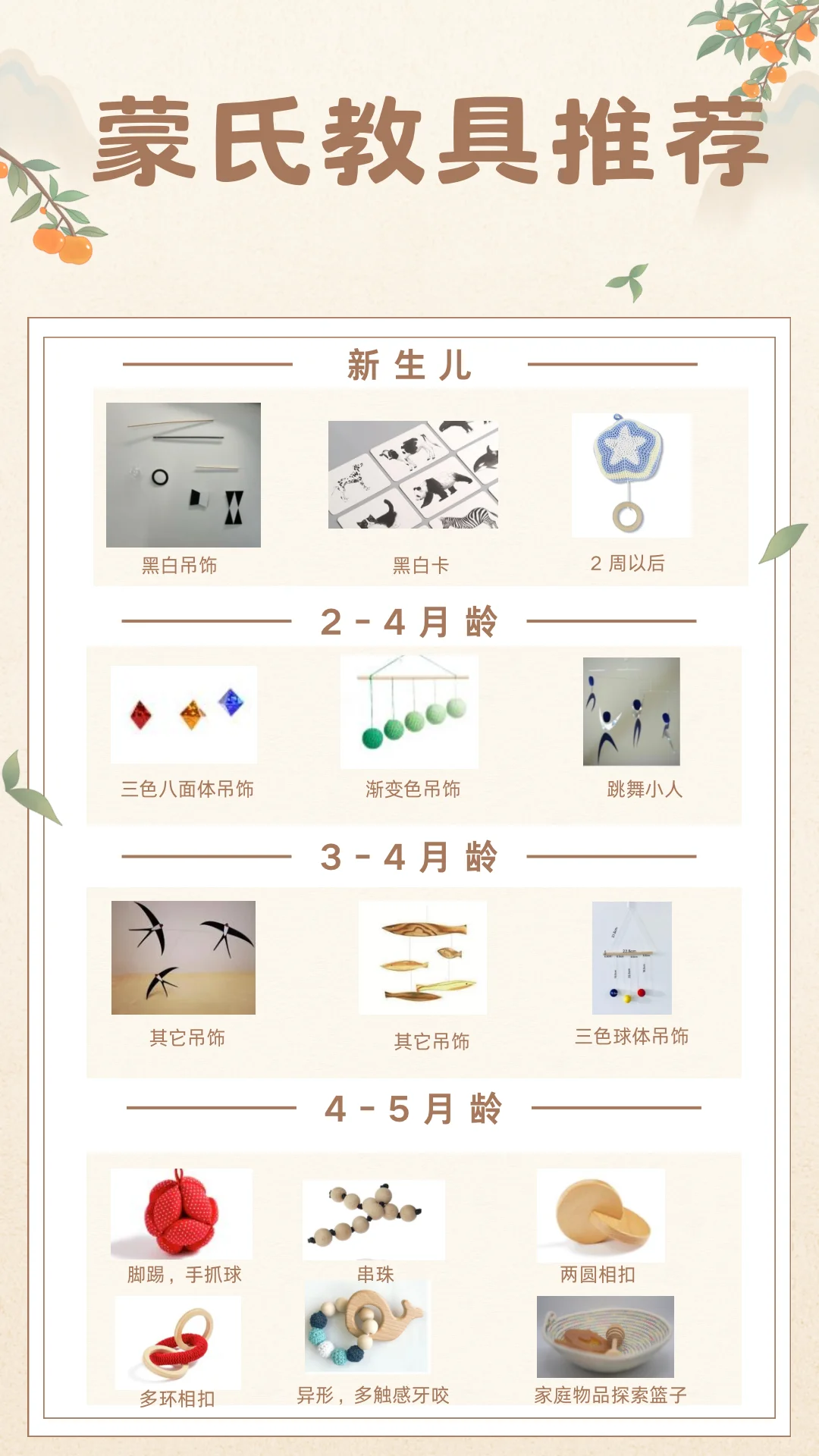 我在学养育｜0-5个月玩什么越玩越聪明