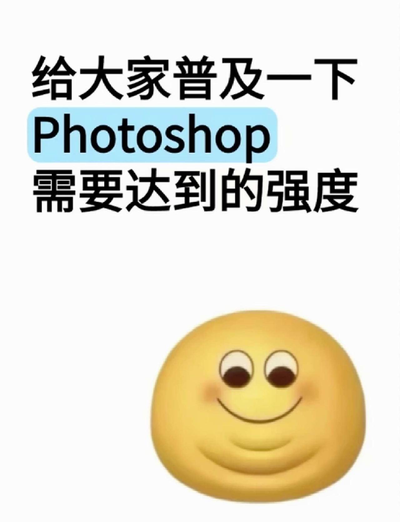 给大家普及一下Photoshop需要达到的强度
✨️文件基础操作
新建画布：Ct