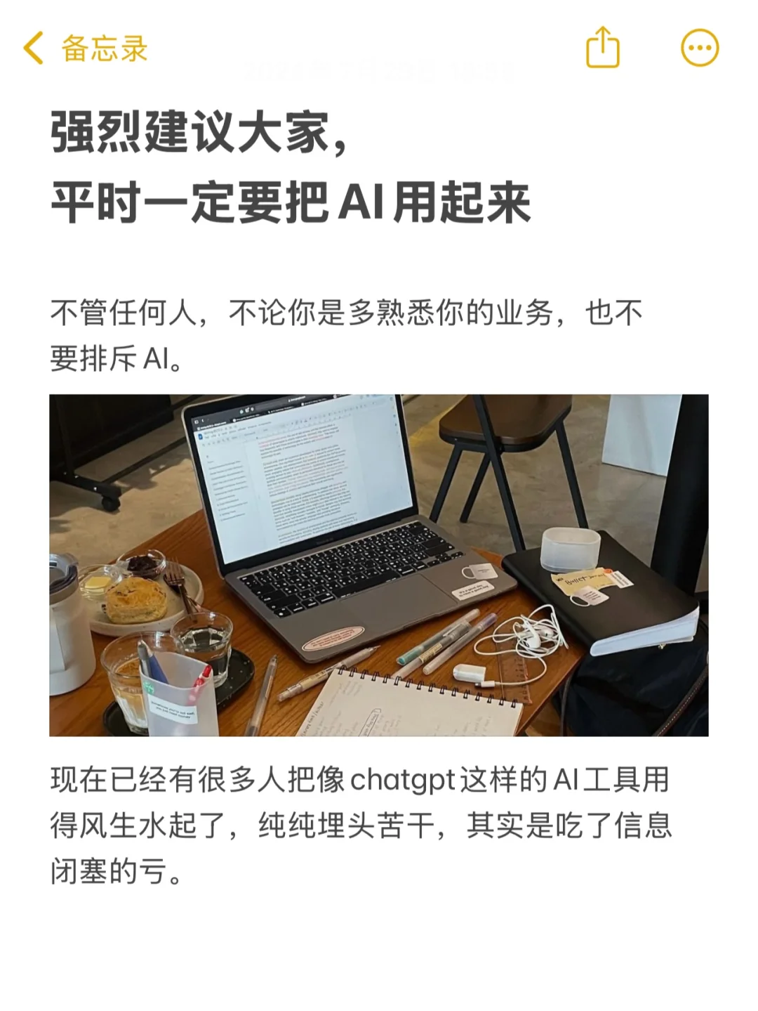 强烈建议大家， 平时一定要把AI用起来