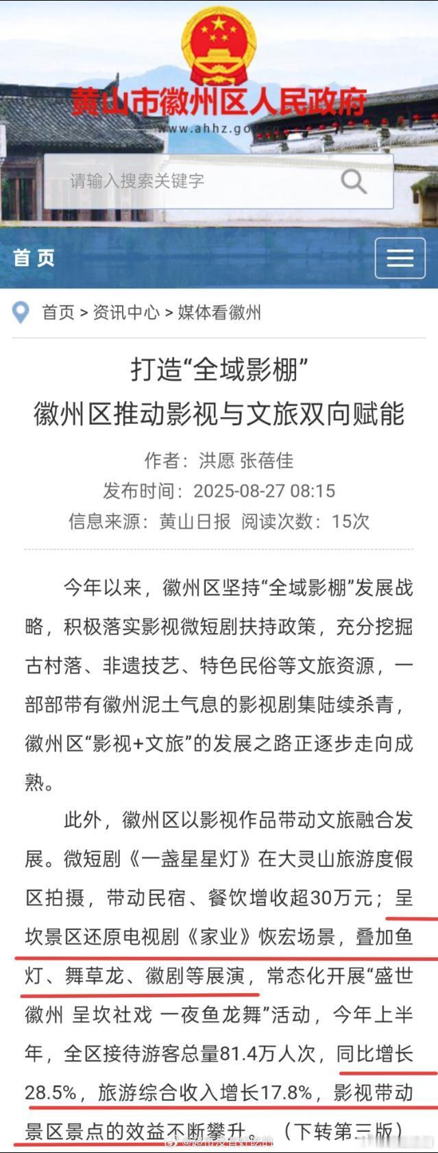 未播先火🔥杨紫《家业》带动呈坎旅游收入上涨17.8%🐮 ，好剧加持，带动产业