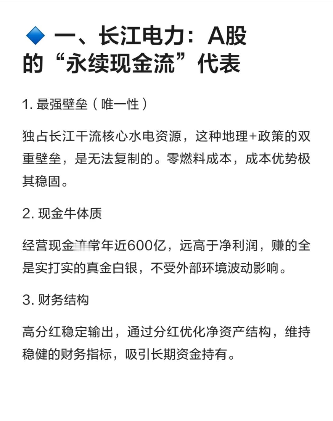 深度拆解🔥长江电力&可口可乐：穿越周期的长牛密码
 
真正的长牛，从不是靠短期