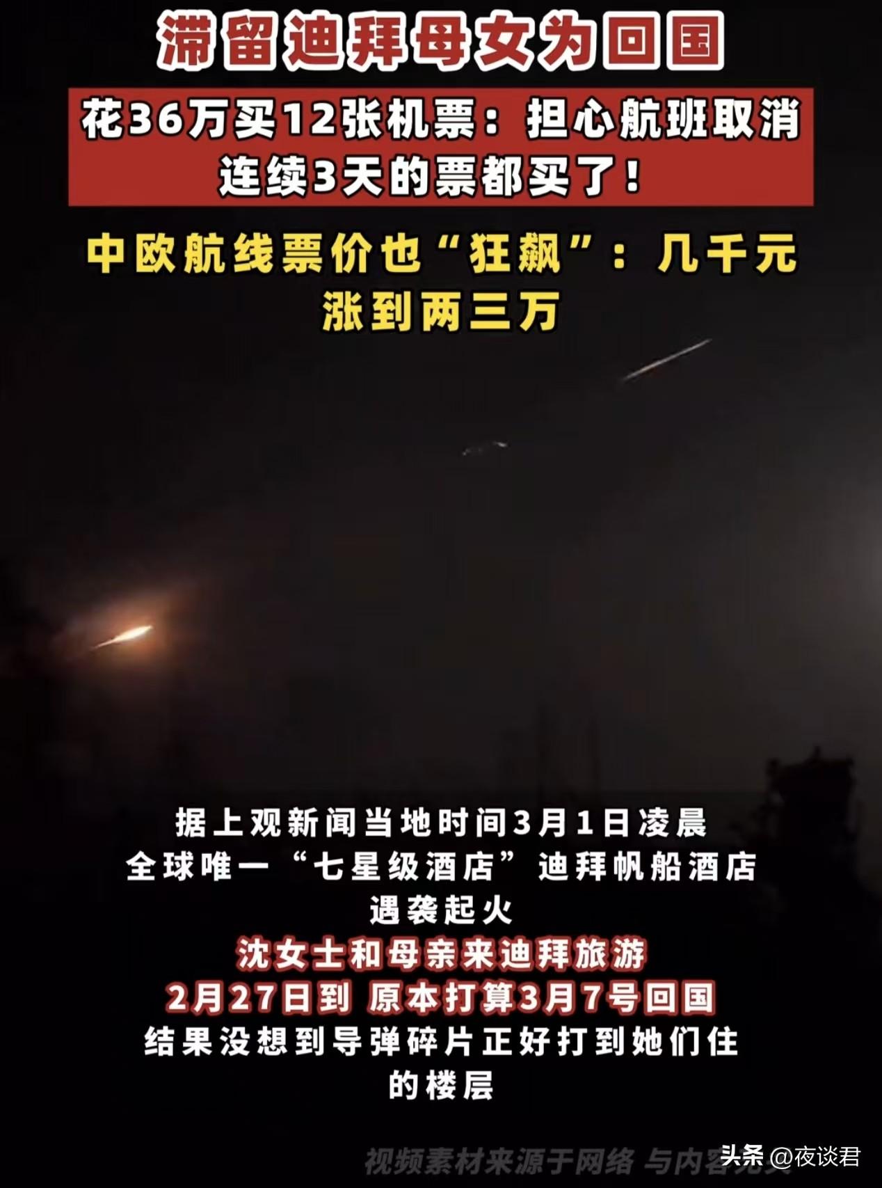 36万买了12张机票，不是为了凑里程，是为了活命。

沈女士带着母亲去迪拜，本是