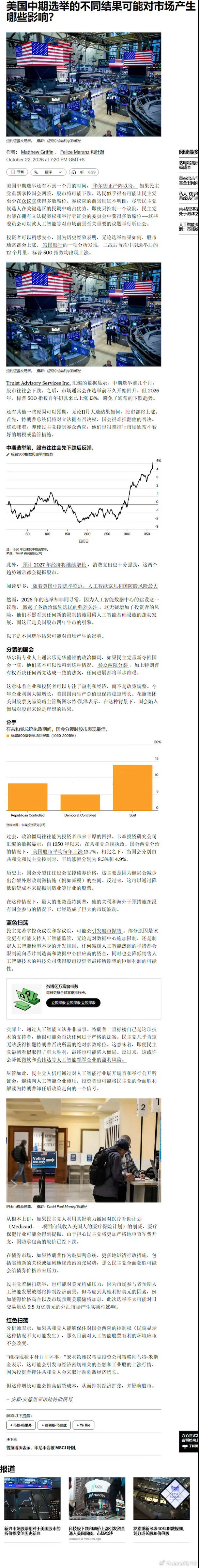 美国中期选举的不同结果可能对市场产生哪些影响？ ​​​按照现在市场的赔率来看，民