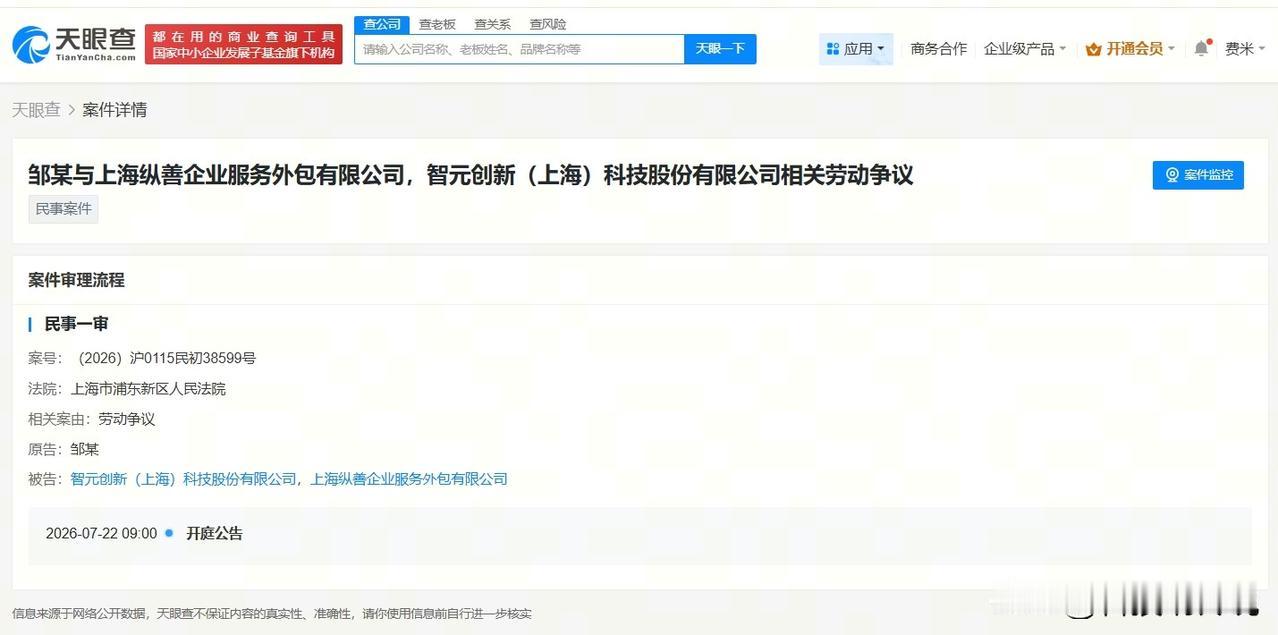 【智元机器人因劳动争议纠纷被起诉 智元机器人被起诉案7月开庭】
天眼查App显示