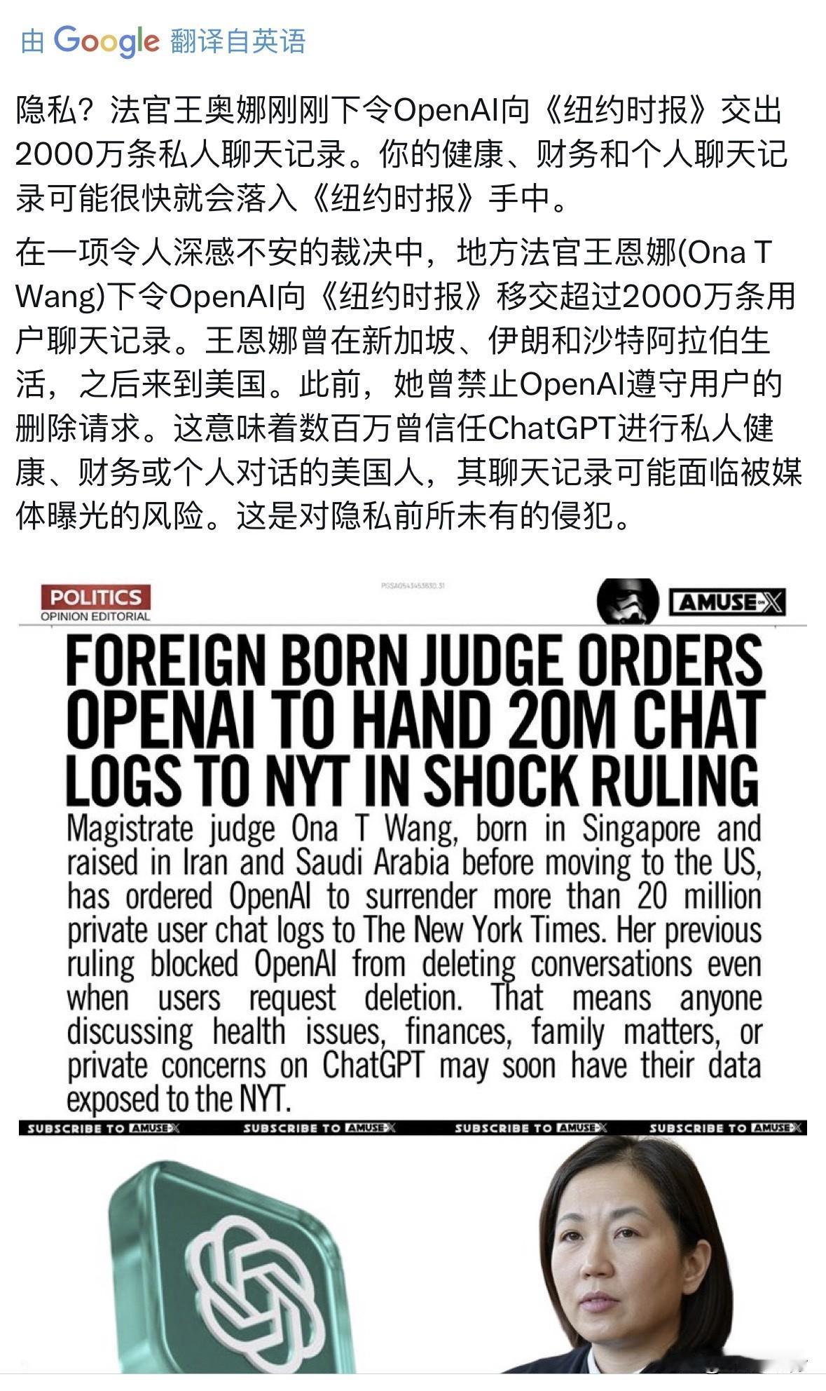 【你的隐私只值一张传票：法官强令OpenAI交出2000万条聊天记录给《纽时》】