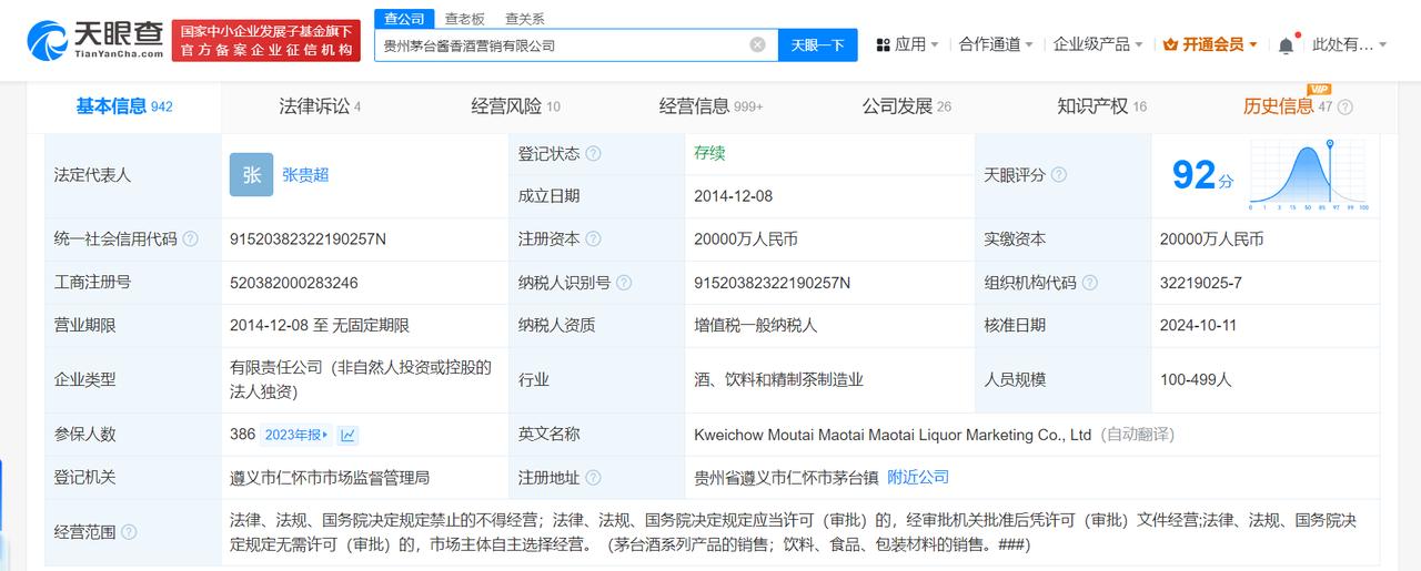 张旭卸任茅台酱香酒营销公司董事长
#茅台酱香酒营销公司换帅#
天眼查App显示，