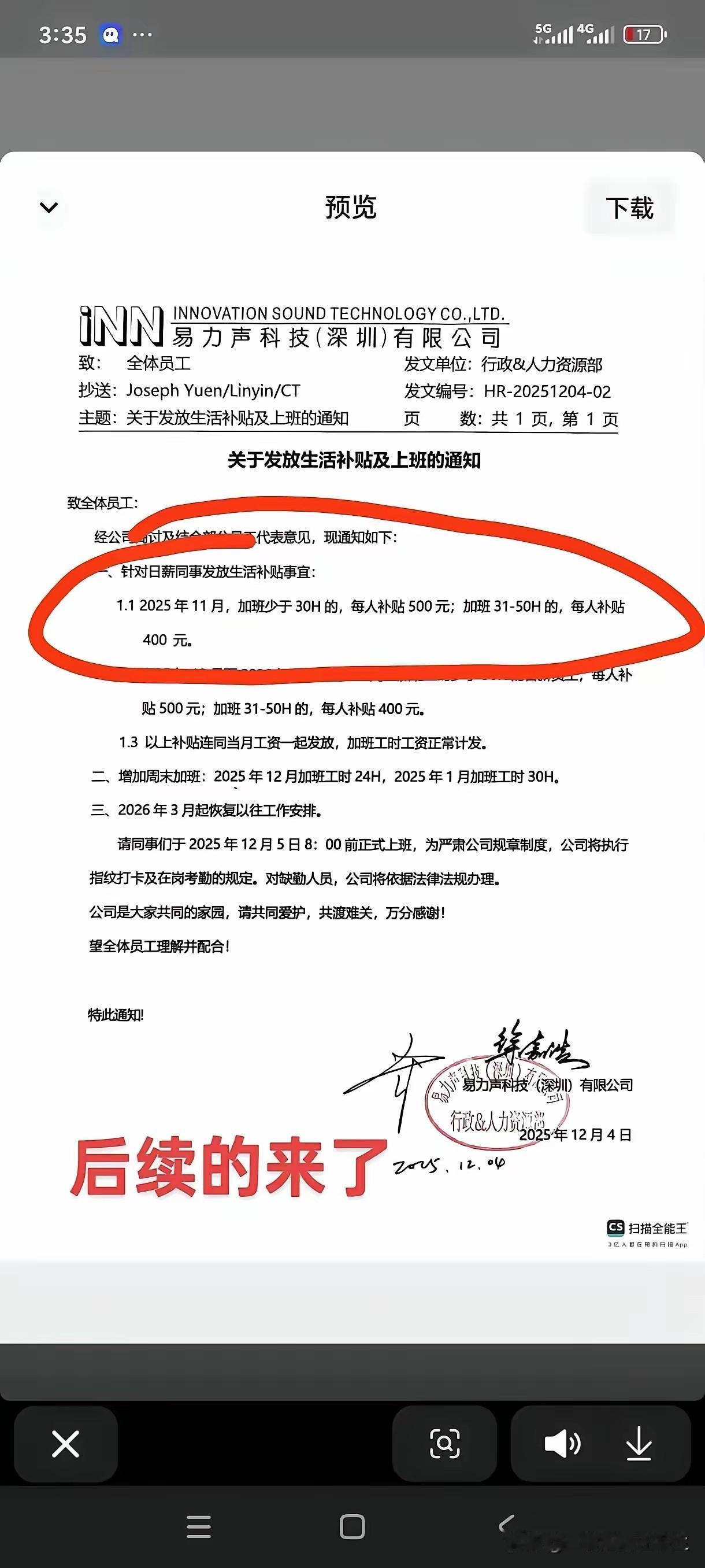 谁来维护易力声职工的利益？

易力声公司因大部分订单转移至越南分公司，导致深圳公