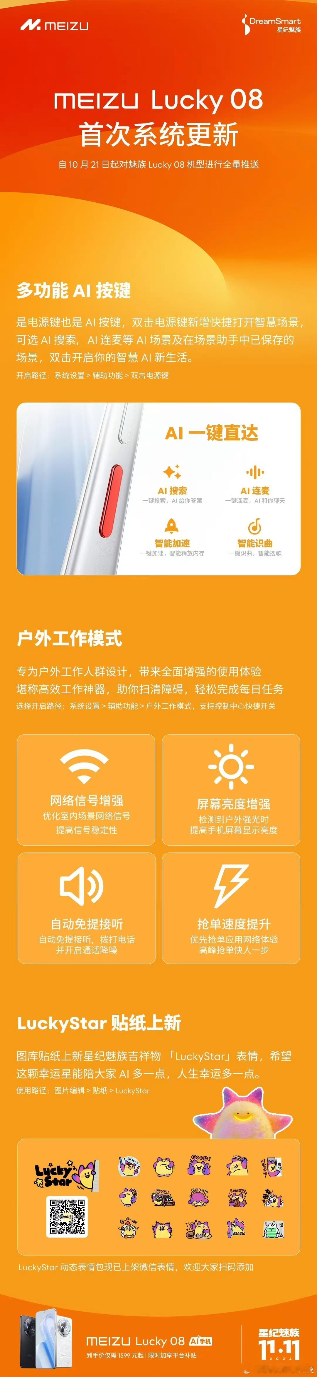 魅族 Lucky 08「多功能 AI 按键」来了，这个真的有点意思 ​​​