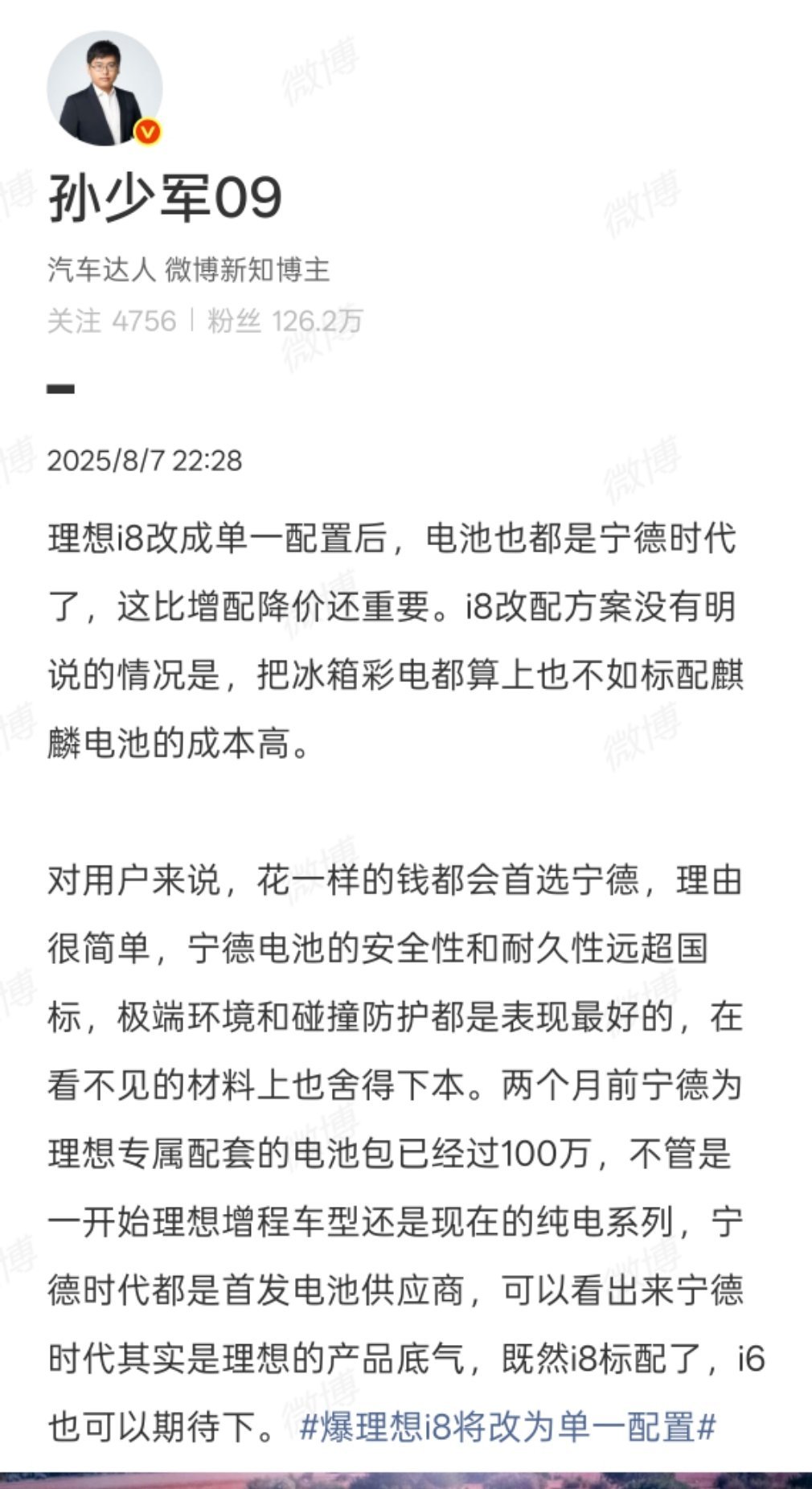 最后一句显得很奇怪…毕竟i6工信部公示的时候，电池就是欣旺达和宁德双供很难不叫人