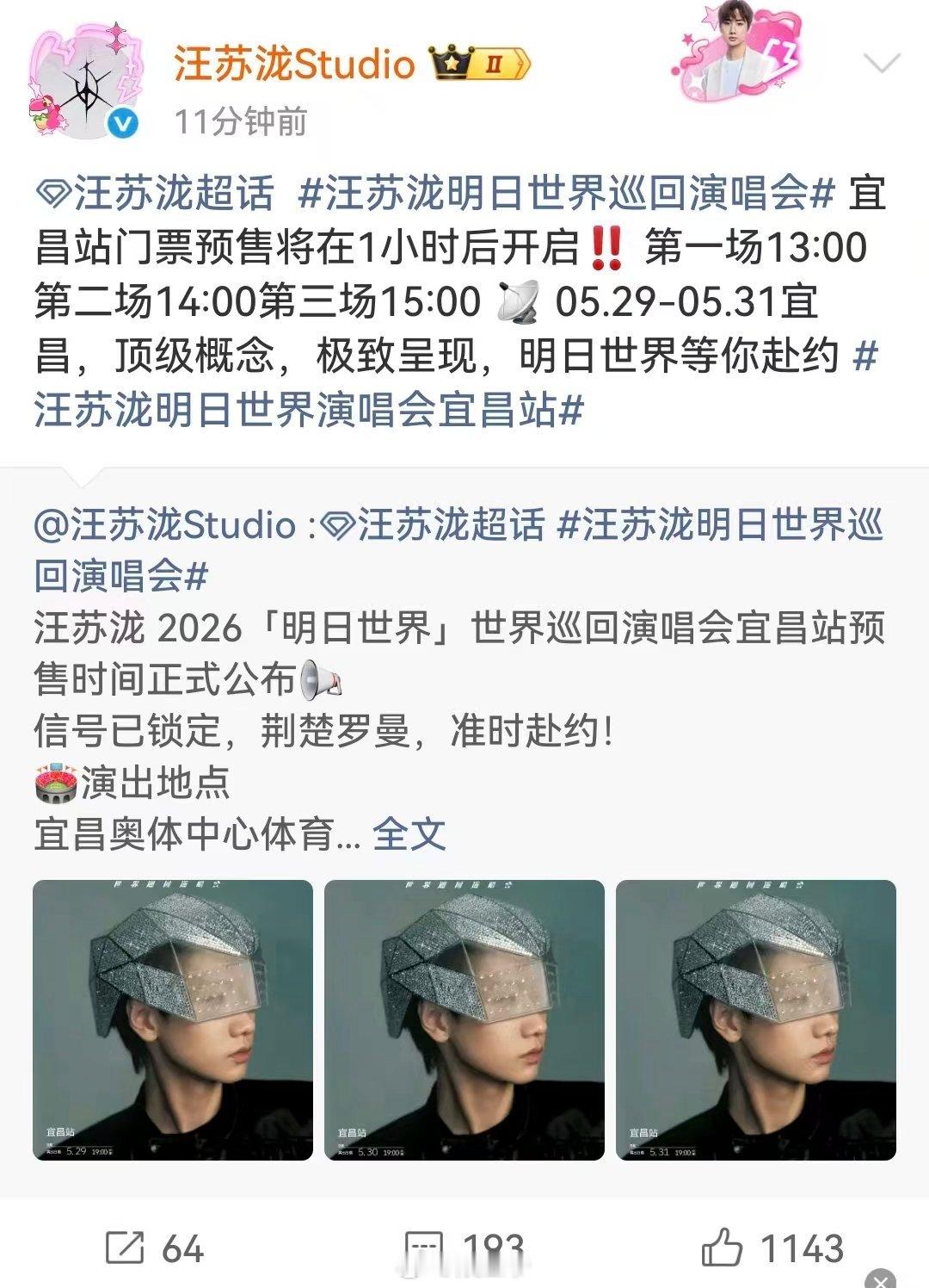汪苏泷明日世界顶级概念极致呈现  汪苏泷明日世界巡回演唱会顶级概念，极致呈现，明