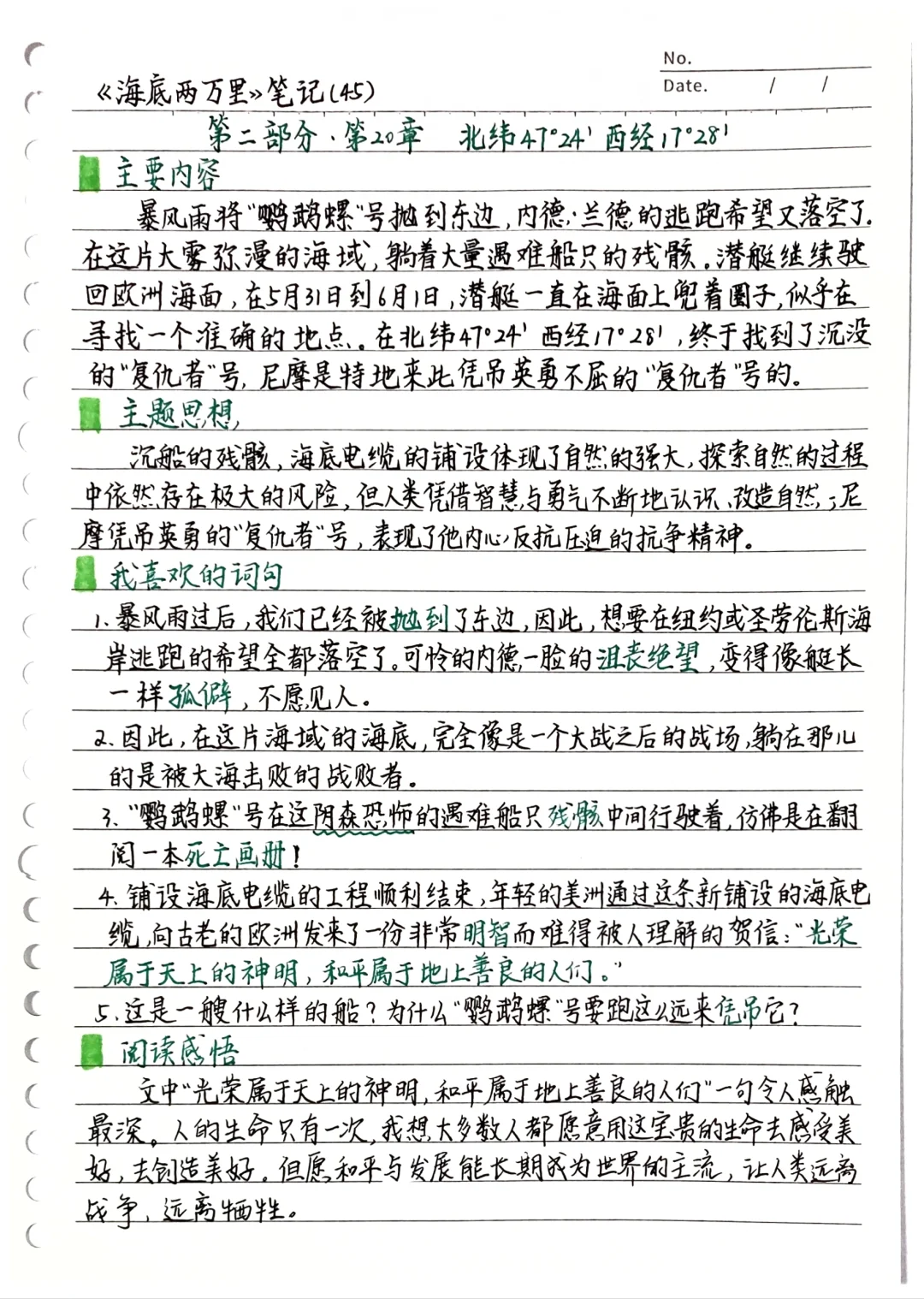 《海底两万里》笔记45：第二部分第20章