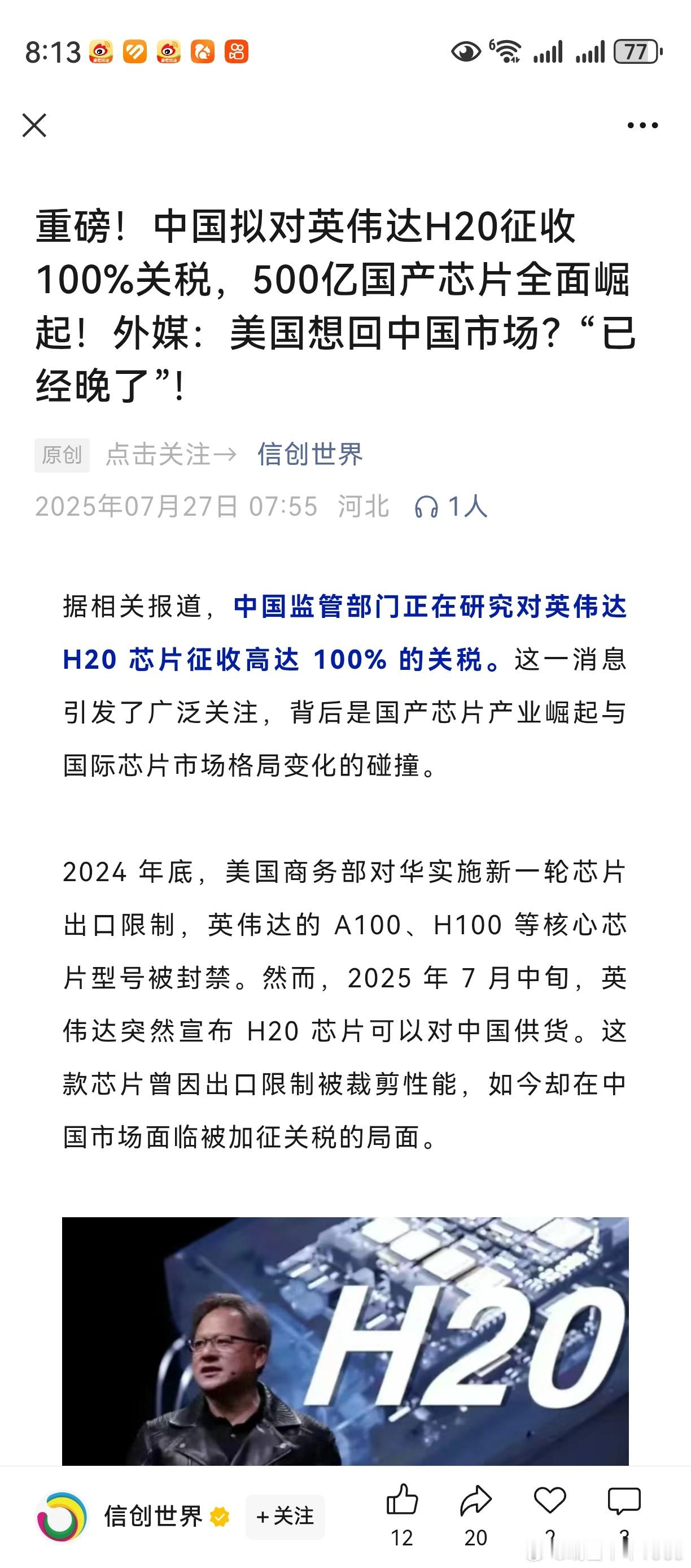 消息是网上看到的，暂不知真假。但如果是真的，那就大快人心了！自主可控国产替代，绝