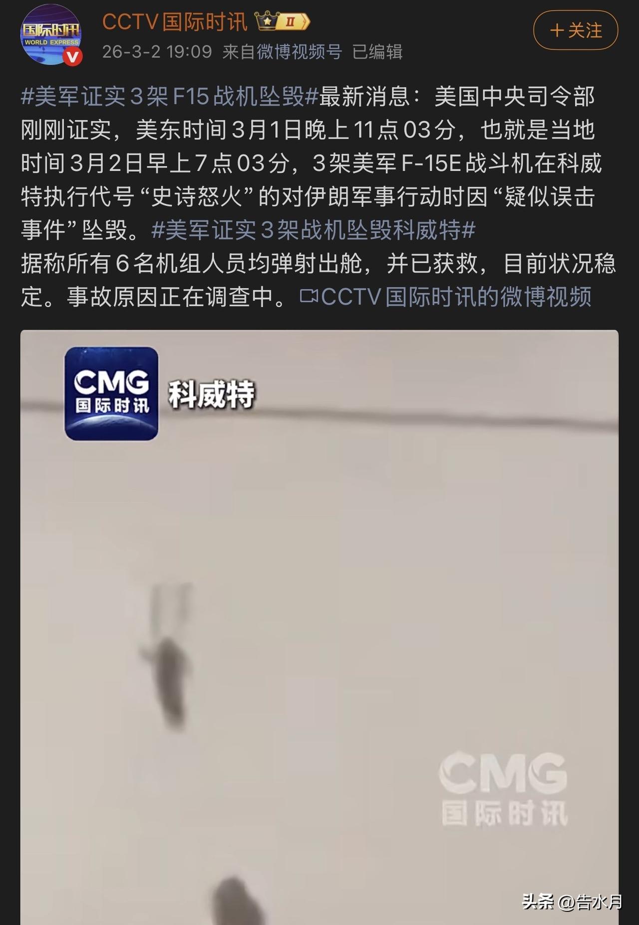 美军居然一共掉下来了三架F15！

据他们说还全都是乌龙自己打下来的？这是不是就