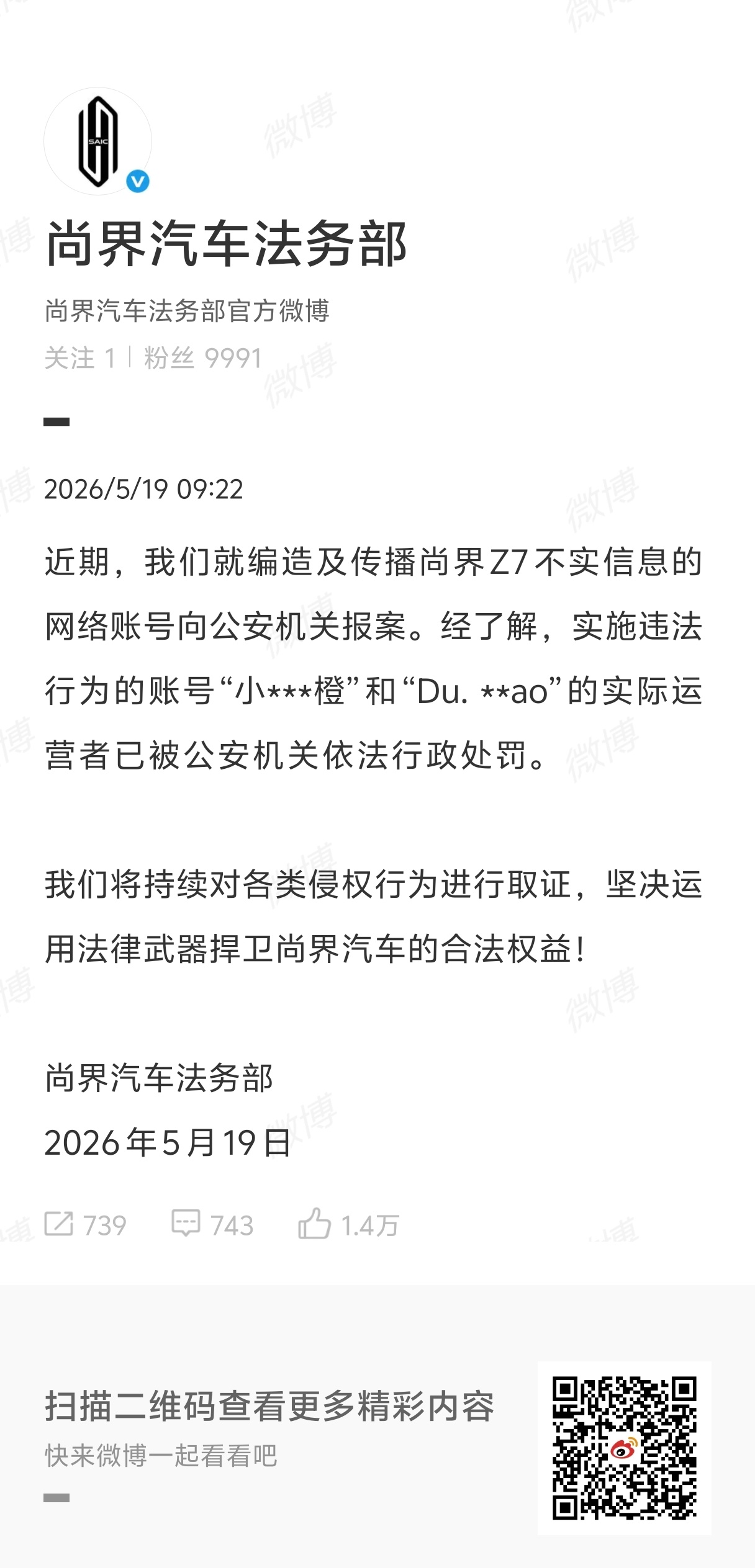 尚界汽车报案尚界品牌也是不容易，刚出来就一堆人黑，说实话我都不知道这是哪起造谣事