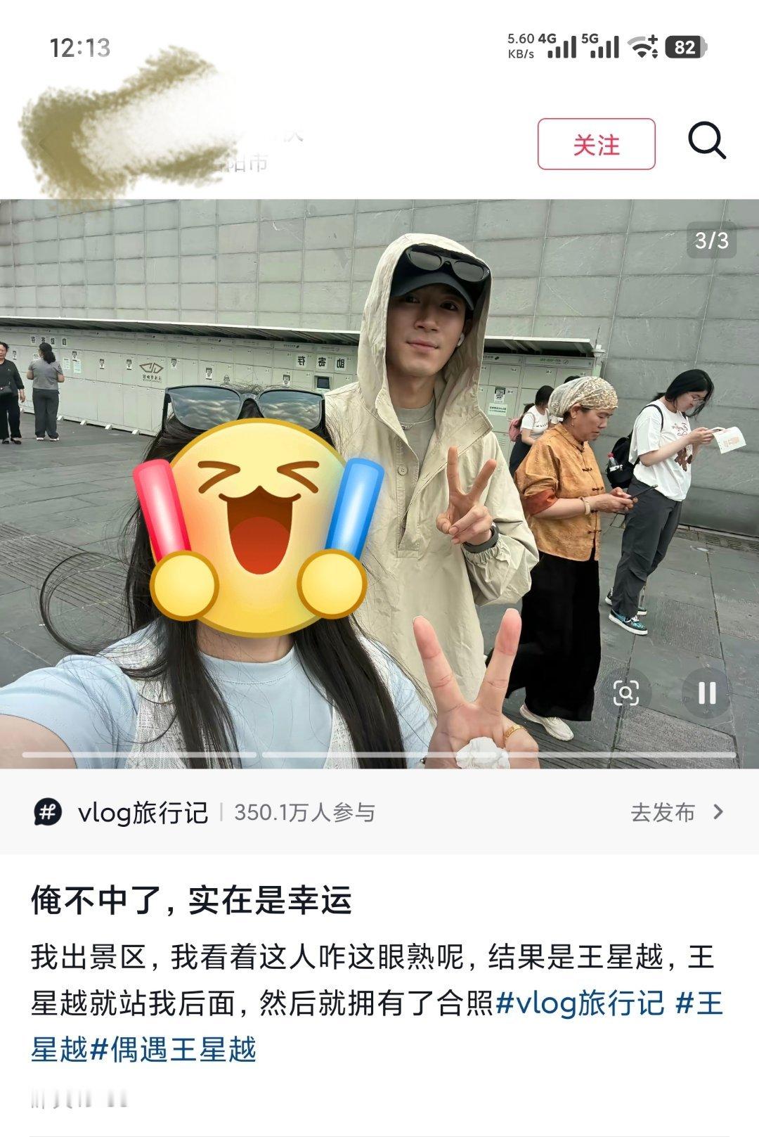 赌一个王星越今天爬老君山 