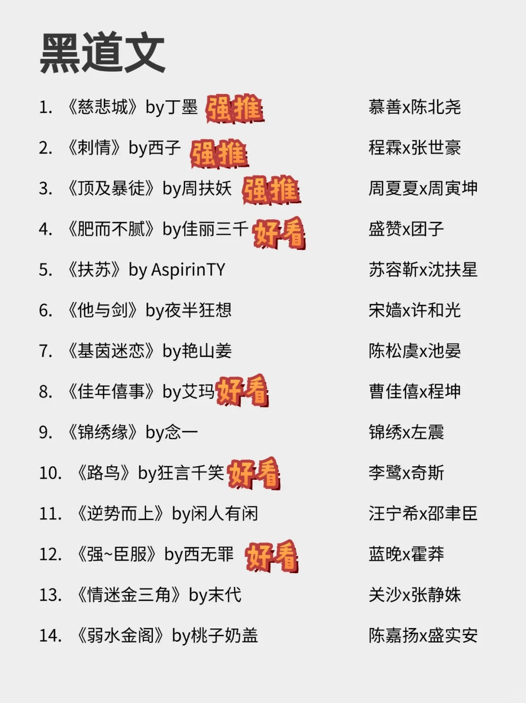 27本高质量黑道文！！你有看过哪一本