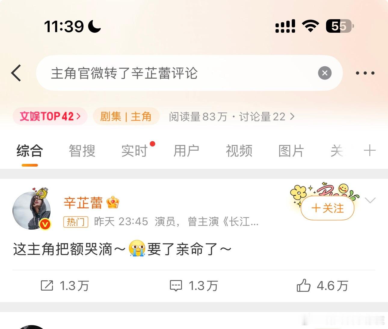 主角官微转了辛芷蕾评论主角这部剧能让观众放下距离感，沉浸式代入剧情，实现情感共鸣
