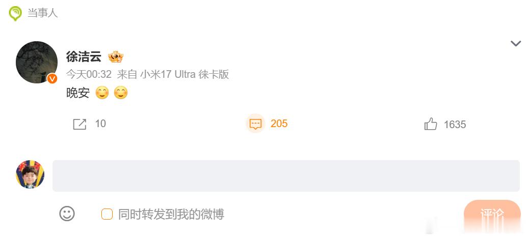 徐洁云回应雷军说晚安被指营销确实莫名其妙一句晚安能引发争议，还是过两天之后又引发