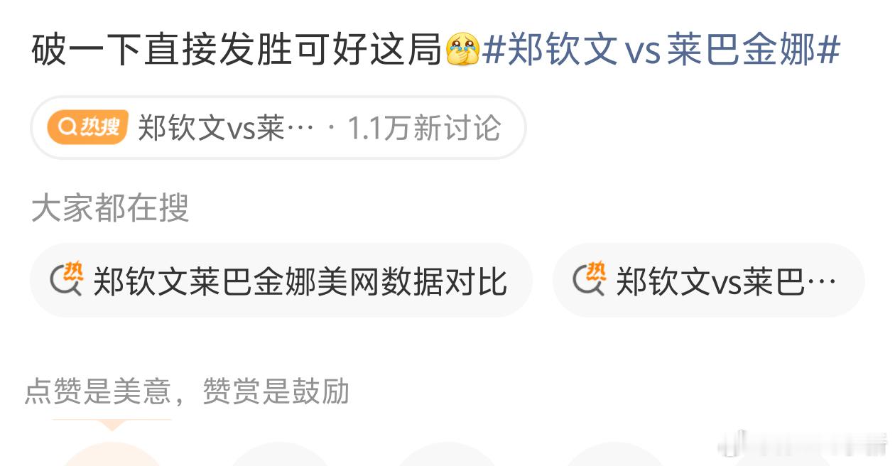 我的天哪郑钦文vs莱巴金娜 ​​​​多年毒奶这一块[嘻嘻] ​​​