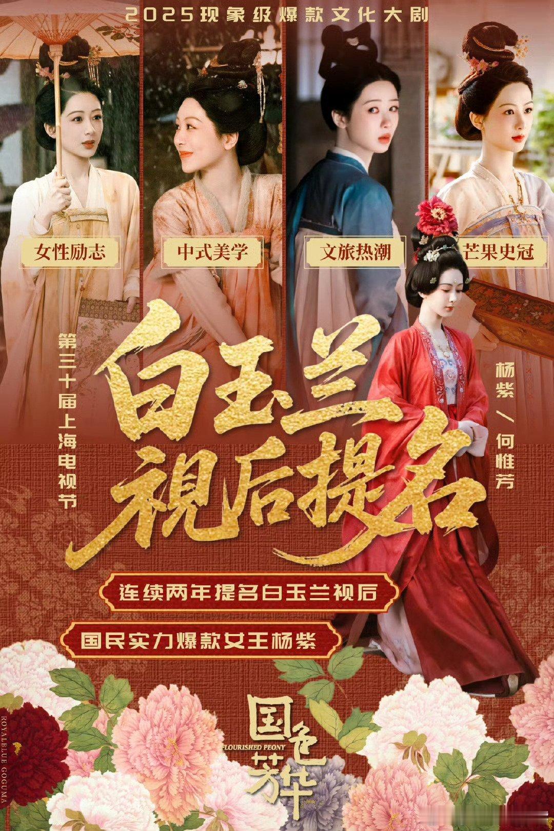 杨紫出发白玉兰杨紫将参加白玉兰奖杨紫出发上海，出席白玉兰奖颁奖典礼现场，从《长相